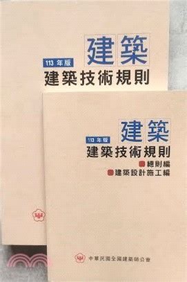 樓梯級高|建築技術規則建築設計施工編